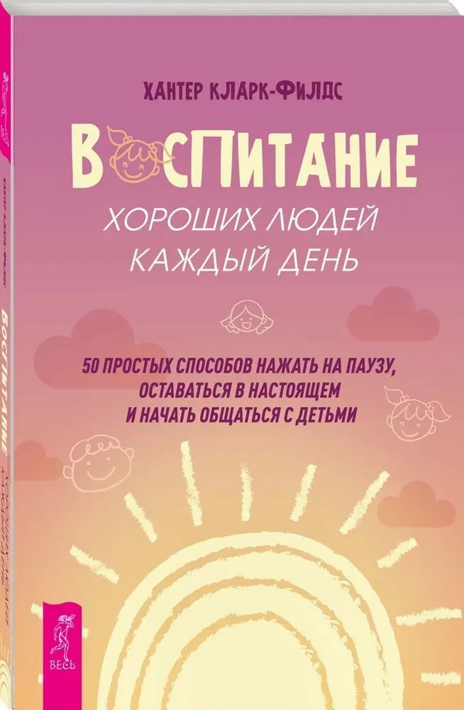Die Erziehung guter Menschen jeden Tag: 50 einfache Möglichkeiten, eine Pause einzulegen