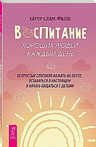 Die Erziehung guter Menschen jeden Tag: 50 einfache Möglichkeiten, eine Pause einzulegen