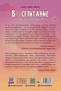 Die Erziehung guter Menschen jeden Tag: 50 einfache Möglichkeiten, eine Pause einzulegen