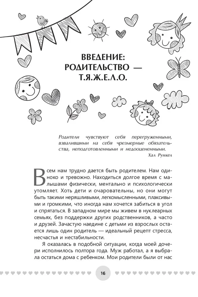 Die Erziehung guter Menschen jeden Tag: 50 einfache Möglichkeiten, eine Pause einzulegen
