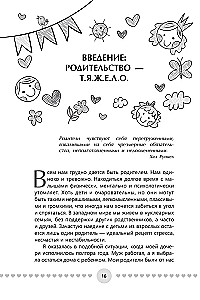 Die Erziehung guter Menschen jeden Tag: 50 einfache Möglichkeiten, eine Pause einzulegen