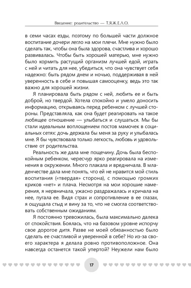 Die Erziehung guter Menschen jeden Tag: 50 einfache Möglichkeiten, eine Pause einzulegen