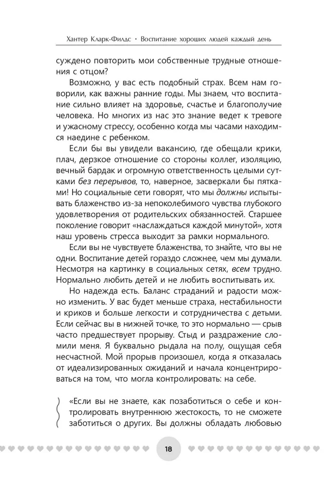 Die Erziehung guter Menschen jeden Tag: 50 einfache Möglichkeiten, eine Pause einzulegen