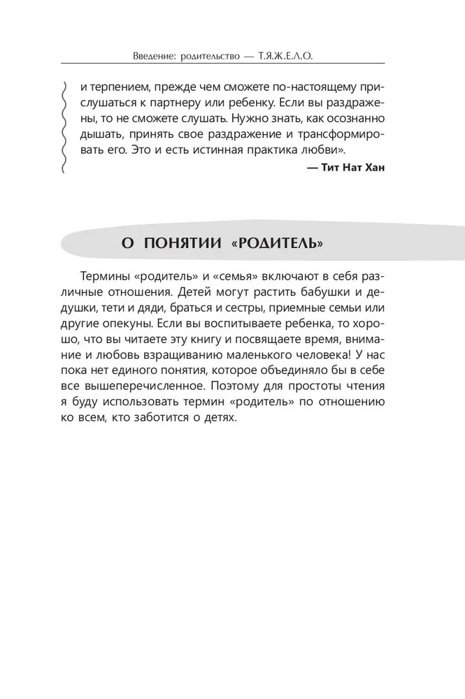 Die Erziehung guter Menschen jeden Tag: 50 einfache Möglichkeiten, eine Pause einzulegen