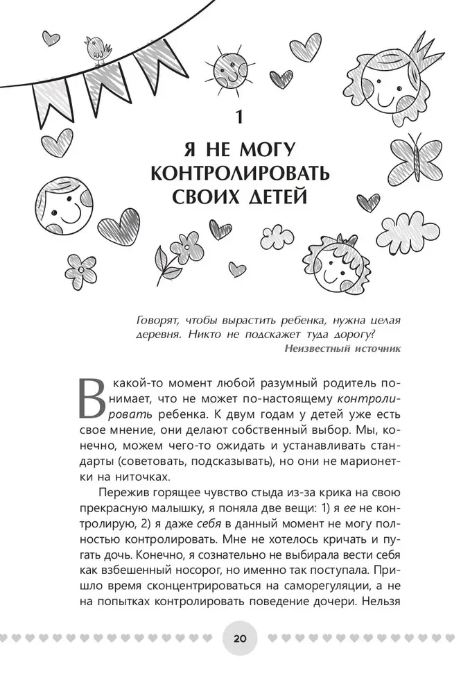 Die Erziehung guter Menschen jeden Tag: 50 einfache Möglichkeiten, eine Pause einzulegen