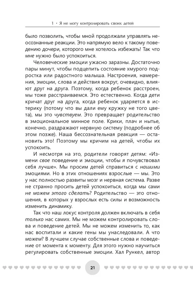 Die Erziehung guter Menschen jeden Tag: 50 einfache Möglichkeiten, eine Pause einzulegen