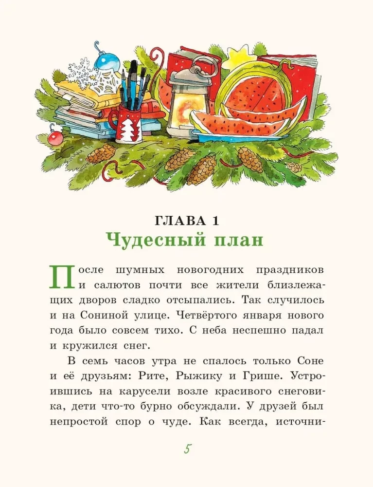 Рождественский Бублик, или Как Хвостик чудо искала