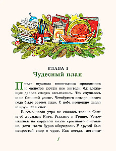 Рождественский Бублик, или Как Хвостик чудо искала