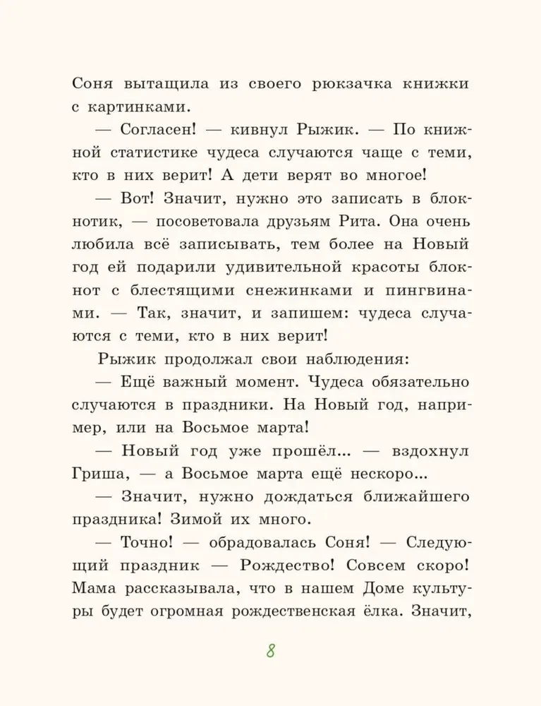Рождественский Бублик, или Как Хвостик чудо искала