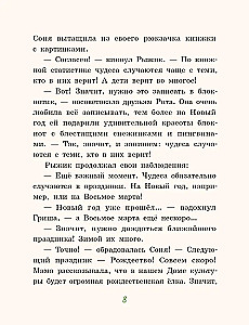 Рождественский Бублик, или Как Хвостик чудо искала