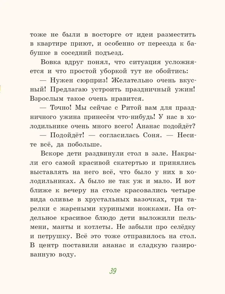 Рождественский Бублик, или Как Хвостик чудо искала