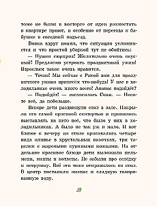 Рождественский Бублик, или Как Хвостик чудо искала