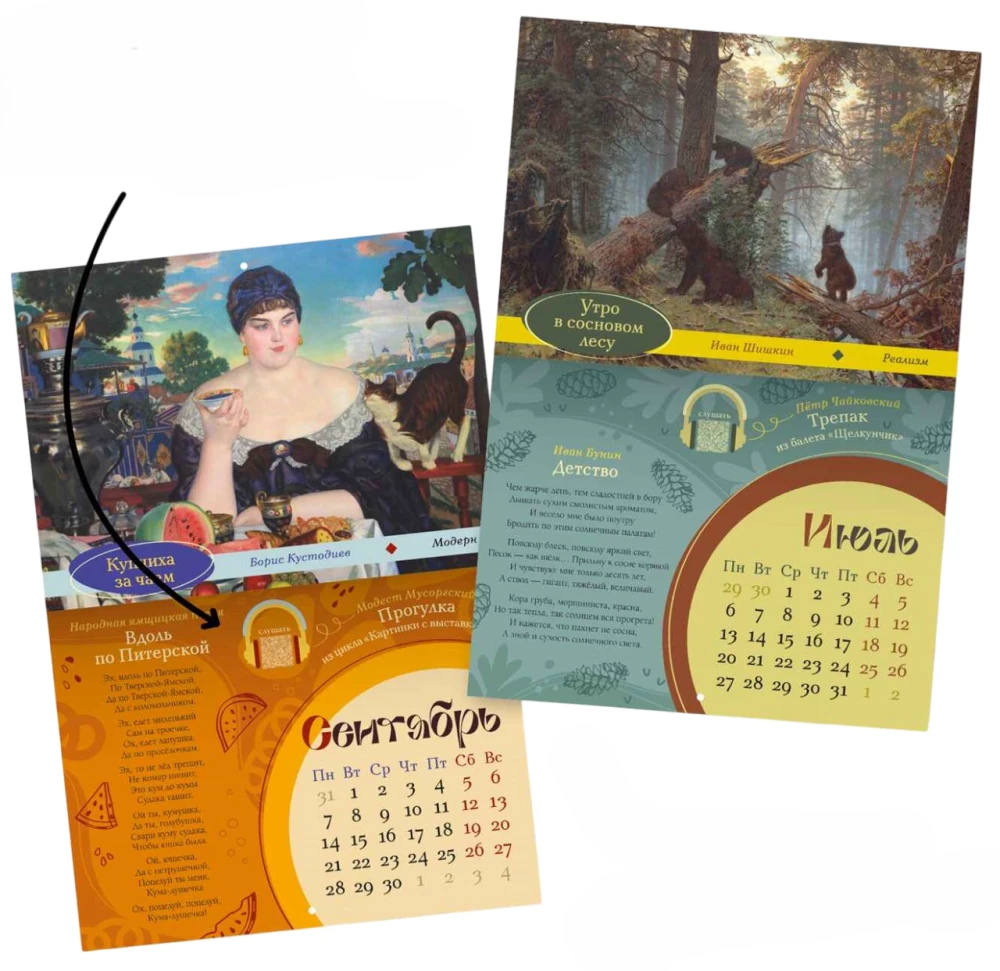 Masterpieces of World Art. Calendar 2026 for Cultural Children