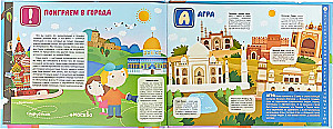 Поиграем в города. Путеводитель-азбука