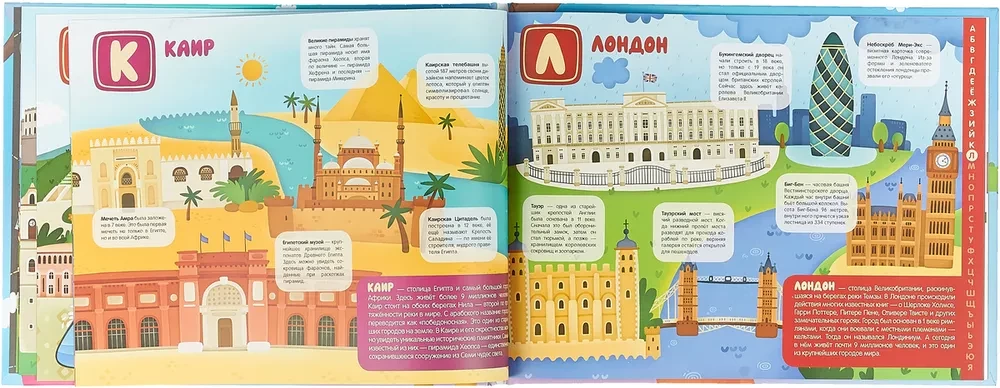 Поиграем в города. Путеводитель-азбука