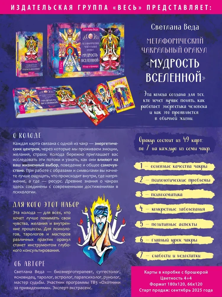 Metaphorisches Chakra-Orakel - Weisheit des Universums (49 Karten + Broschüre)