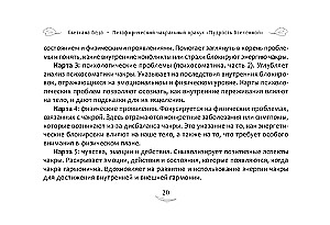 Metaphorisches Chakra-Orakel - Weisheit des Universums (49 Karten + Broschüre)