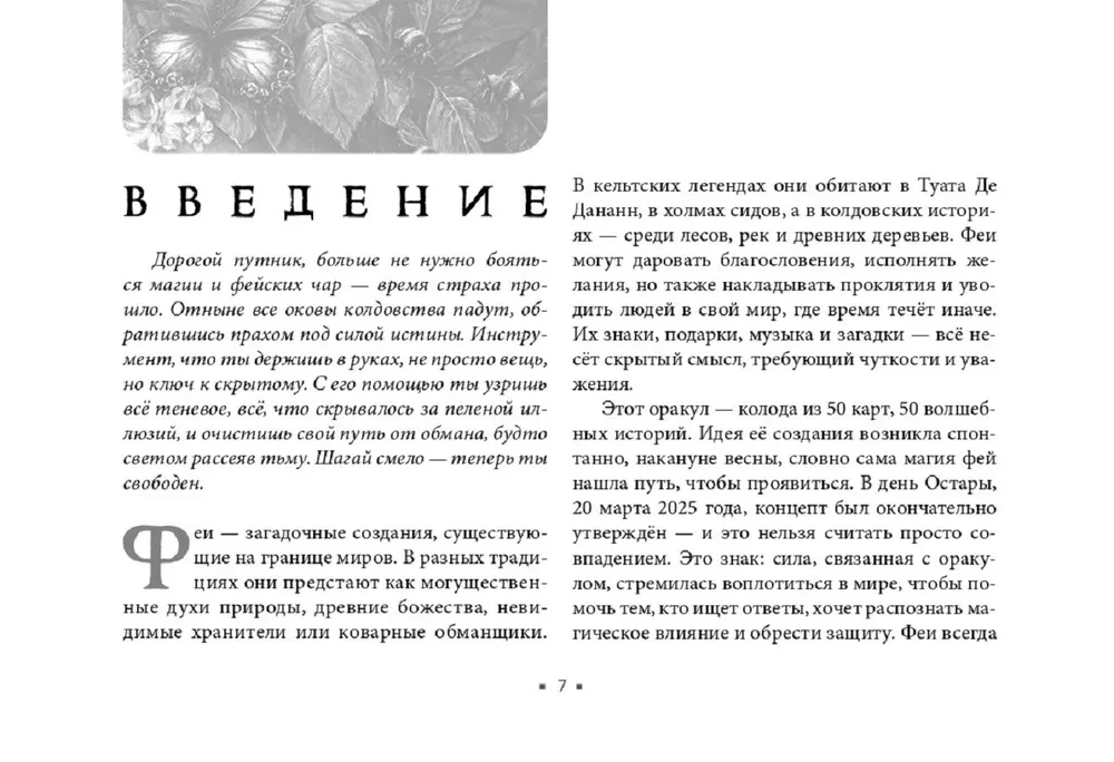 Orakel der Königin der Feen: Befreiung von Magie und Zauberei