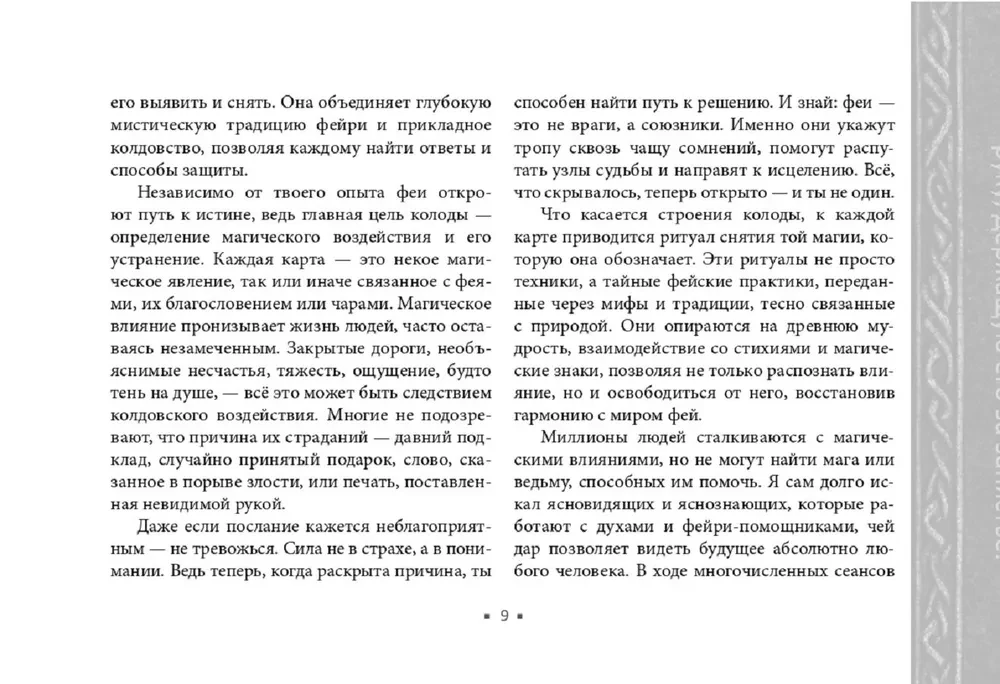 Orakel der Königin der Feen: Befreiung von Magie und Zauberei
