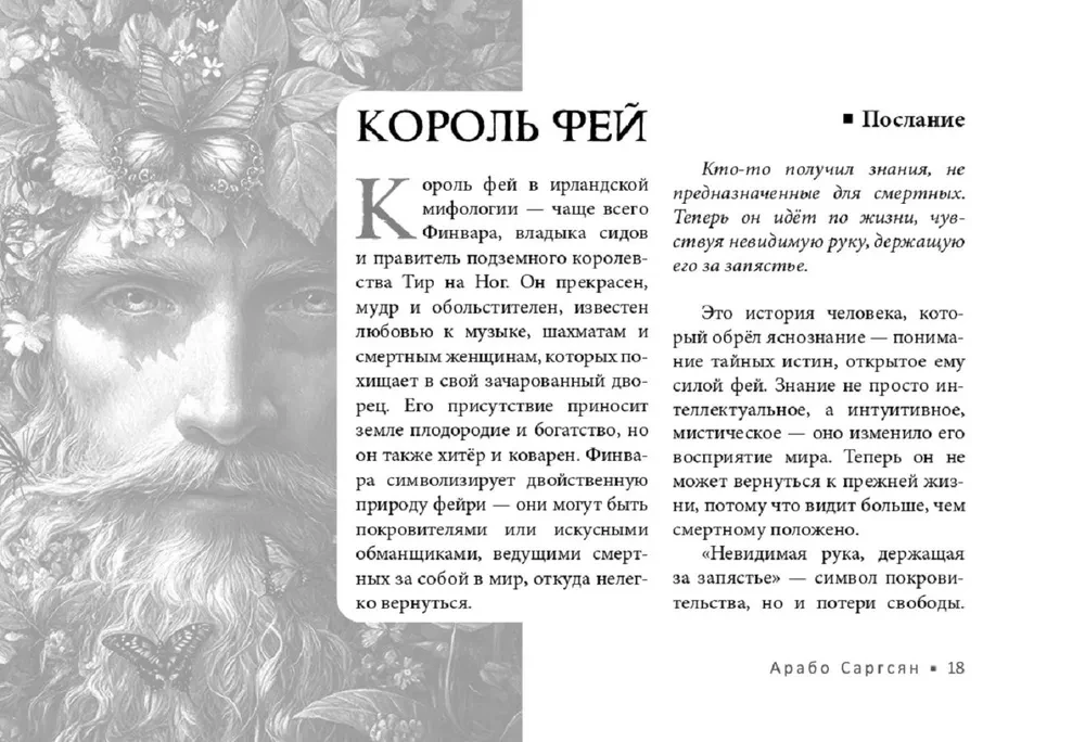 Orakel der Königin der Feen: Befreiung von Magie und Zauberei