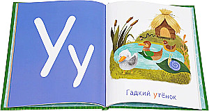 Alphabet. Fairy Tale Characters