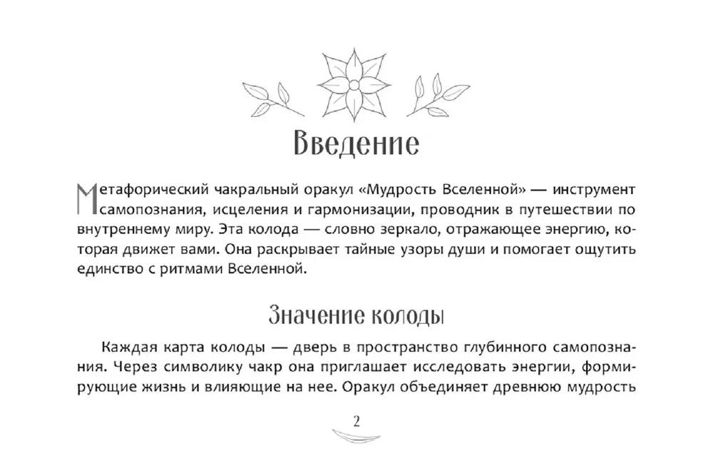 Metaphorischer Chakrenorakel - Weisheit des Universums (49 Karten)