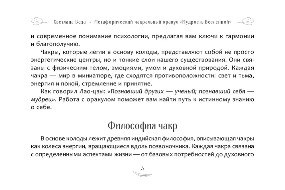 Metaphorischer Chakrenorakel - Weisheit des Universums (49 Karten)