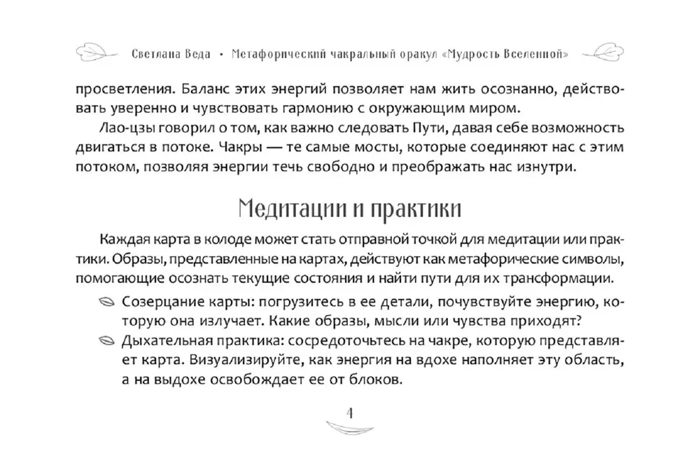 Metaphorischer Chakrenorakel - Weisheit des Universums (49 Karten)