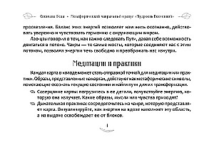 Metaphorischer Chakrenorakel - Weisheit des Universums (49 Karten)