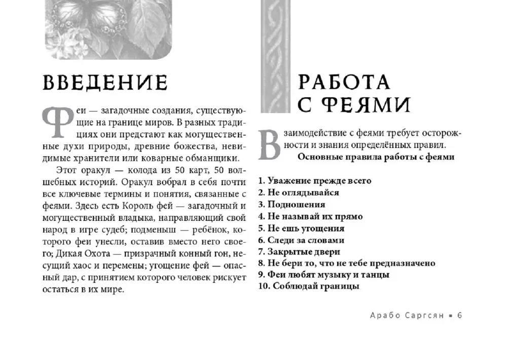 Orakel der Königin der Feen: Befreiung von Magie und Hexerei (50 Karten)