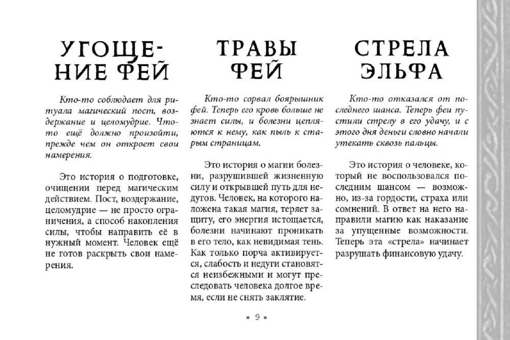 Orakel der Königin der Feen: Befreiung von Magie und Hexerei (50 Karten)