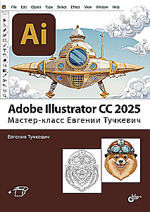 Adobe Illustrator CC 2025. Masterclass von Evgeniya Tuchkevich