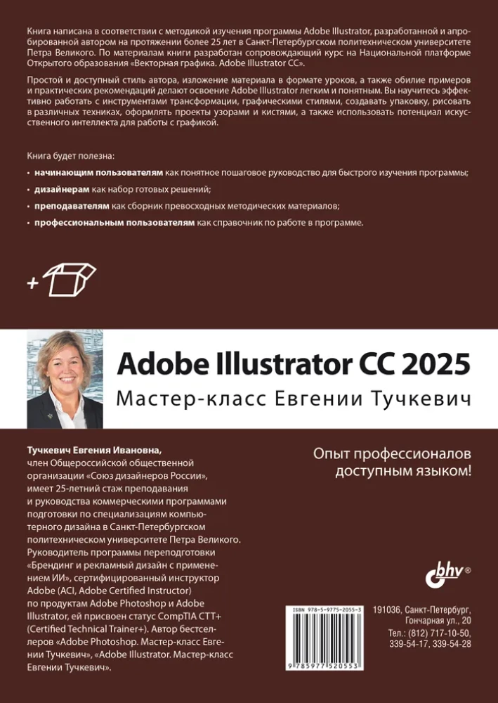Adobe Illustrator CC 2025. Masterclass von Evgeniya Tuchkevich