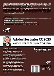 Adobe Illustrator CC 2025. Masterclass von Evgeniya Tuchkevich