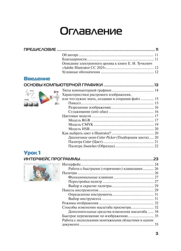 Adobe Illustrator CC 2025. Masterclass von Evgeniya Tuchkevich