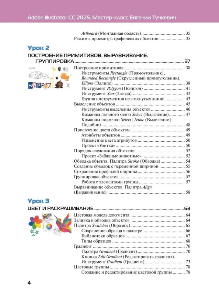 Adobe Illustrator CC 2025. Masterclass von Evgeniya Tuchkevich