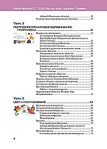 Adobe Illustrator CC 2025. Masterclass von Evgeniya Tuchkevich