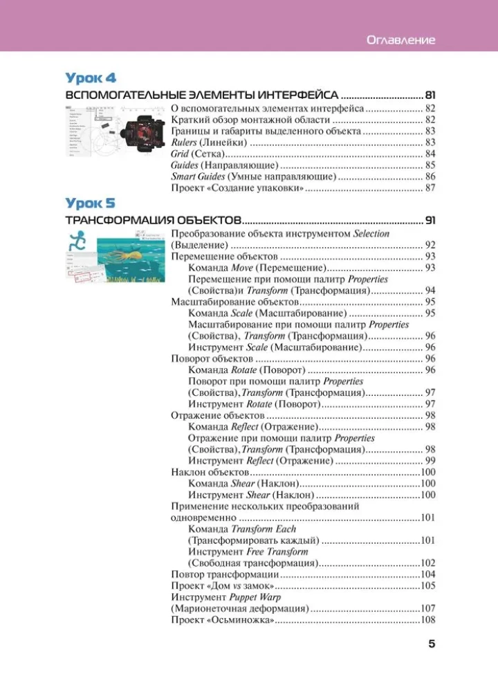 Adobe Illustrator CC 2025. Masterclass von Evgeniya Tuchkevich