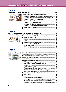 Adobe Illustrator CC 2025. Masterclass von Evgeniya Tuchkevich