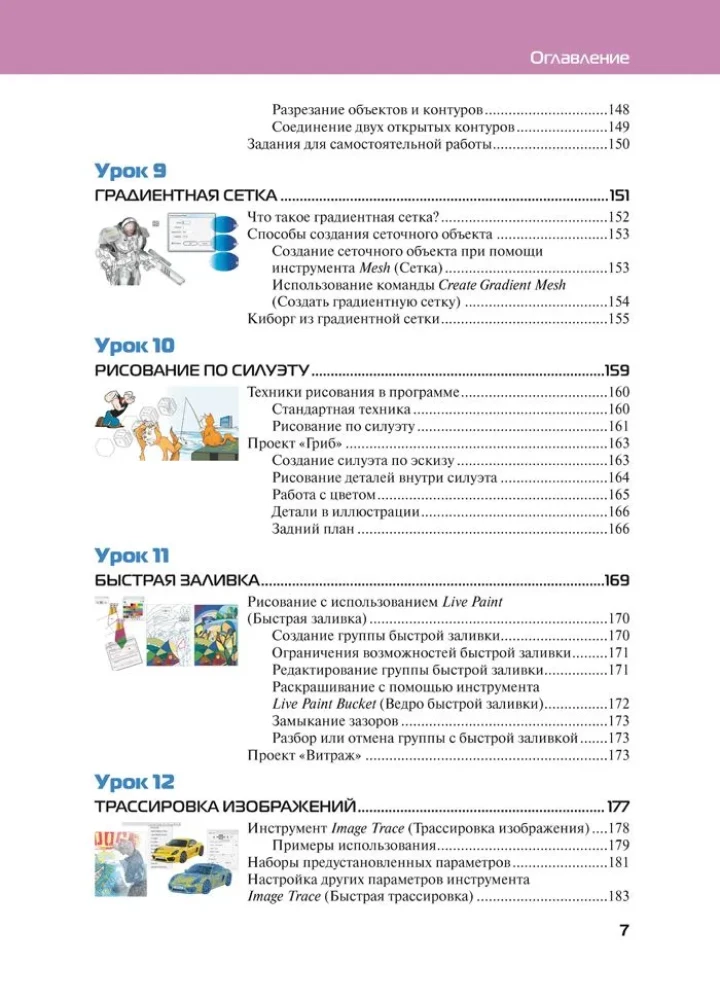 Adobe Illustrator CC 2025. Masterclass von Evgeniya Tuchkevich