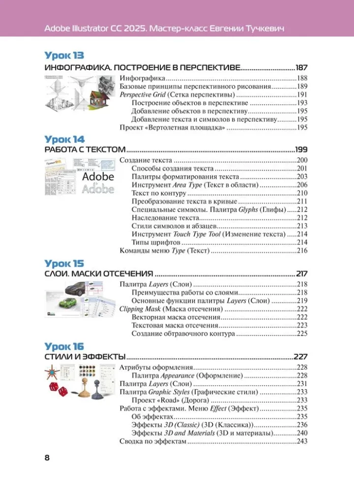 Adobe Illustrator CC 2025. Masterclass von Evgeniya Tuchkevich