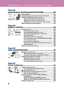 Adobe Illustrator CC 2025. Masterclass von Evgeniya Tuchkevich