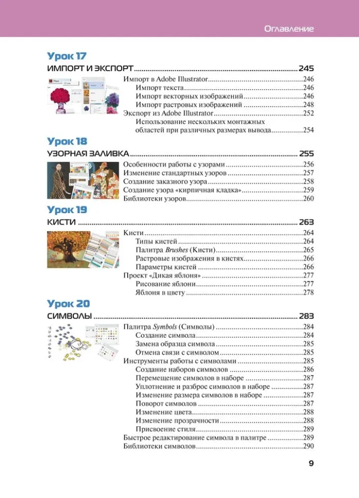 Adobe Illustrator CC 2025. Masterclass von Evgeniya Tuchkevich