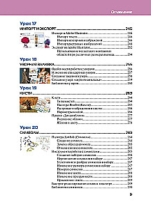 Adobe Illustrator CC 2025. Masterclass von Evgeniya Tuchkevich