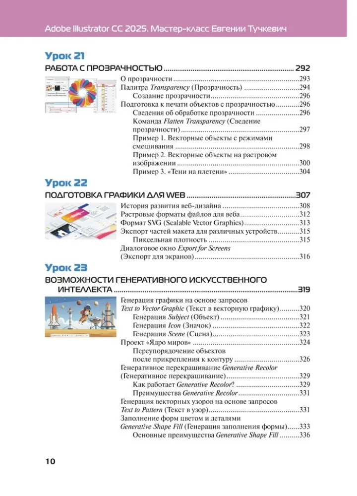 Adobe Illustrator CC 2025. Masterclass von Evgeniya Tuchkevich