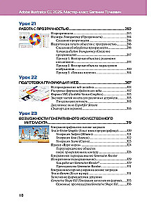 Adobe Illustrator CC 2025. Masterclass von Evgeniya Tuchkevich