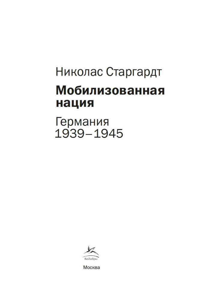 Mobilized Nation. Germany 1939–1945