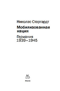 Mobilized Nation. Germany 1939–1945