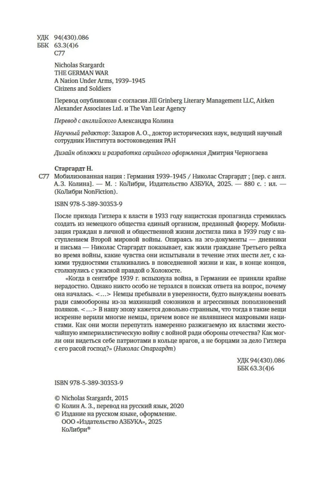 Mobilized Nation. Germany 1939–1945