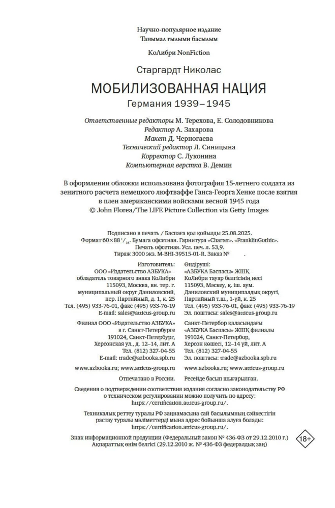 Mobilized Nation. Germany 1939–1945